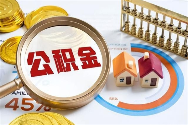巴音郭楞公积金离职后封存了可以取完额度吗（公积金离职后封存多久可以取）